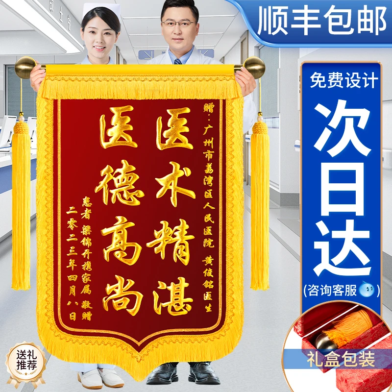 高档锦旗定制定做感谢医生送老师送护士感谢医护人员送中医锦旗