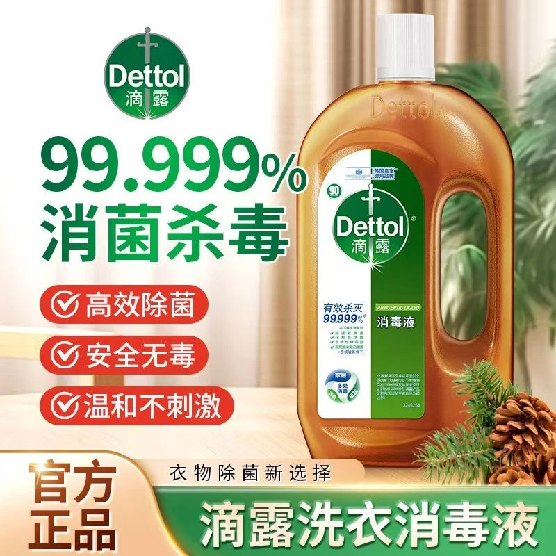 滴露消毒液1.8L*2瓶内衣物除菌杀菌拖地室内家用温和多用途消毒水