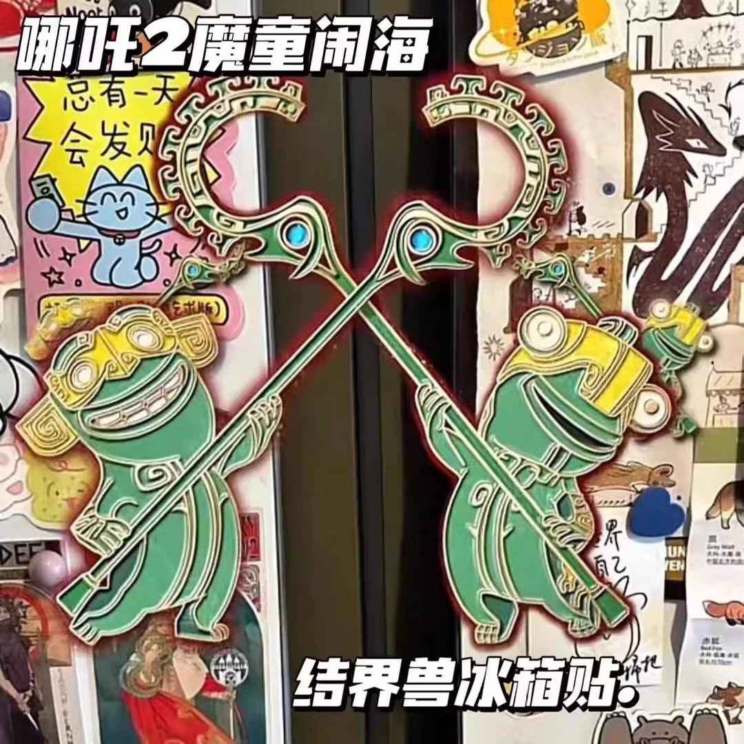 哪吒2电影周边结界兽金属磁吸冰箱贴动漫电影周边收藏纪念冰箱贴