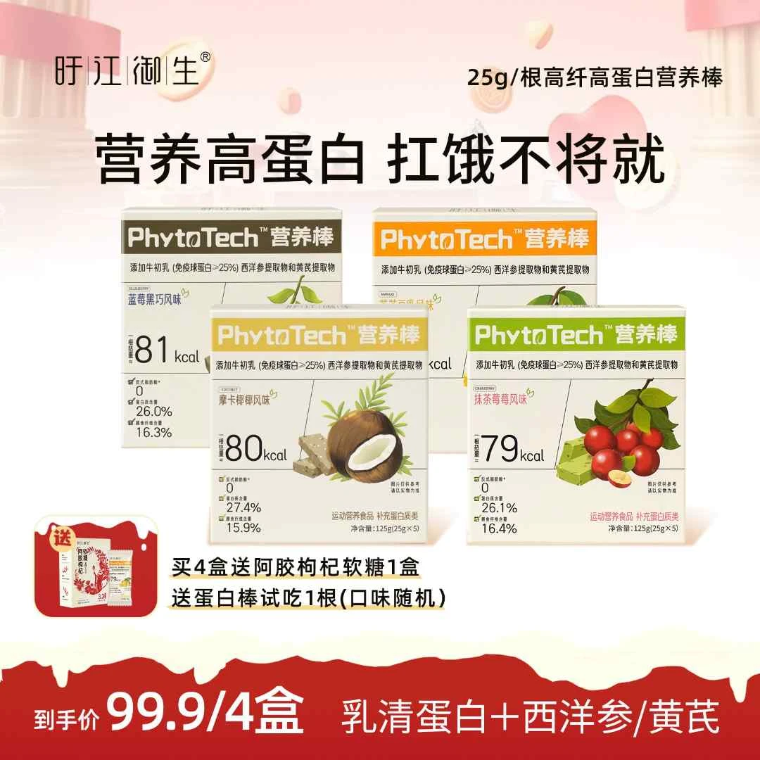 免疫球蛋白营养棒代餐西洋参高蛋白学生健身能量棒一人食抗饿饱腹