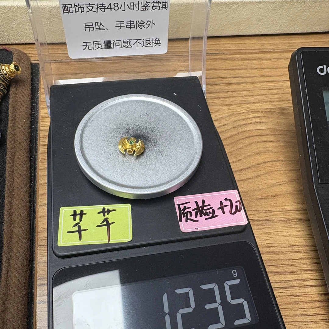 直播间配饰背云重1.235克附加60千千