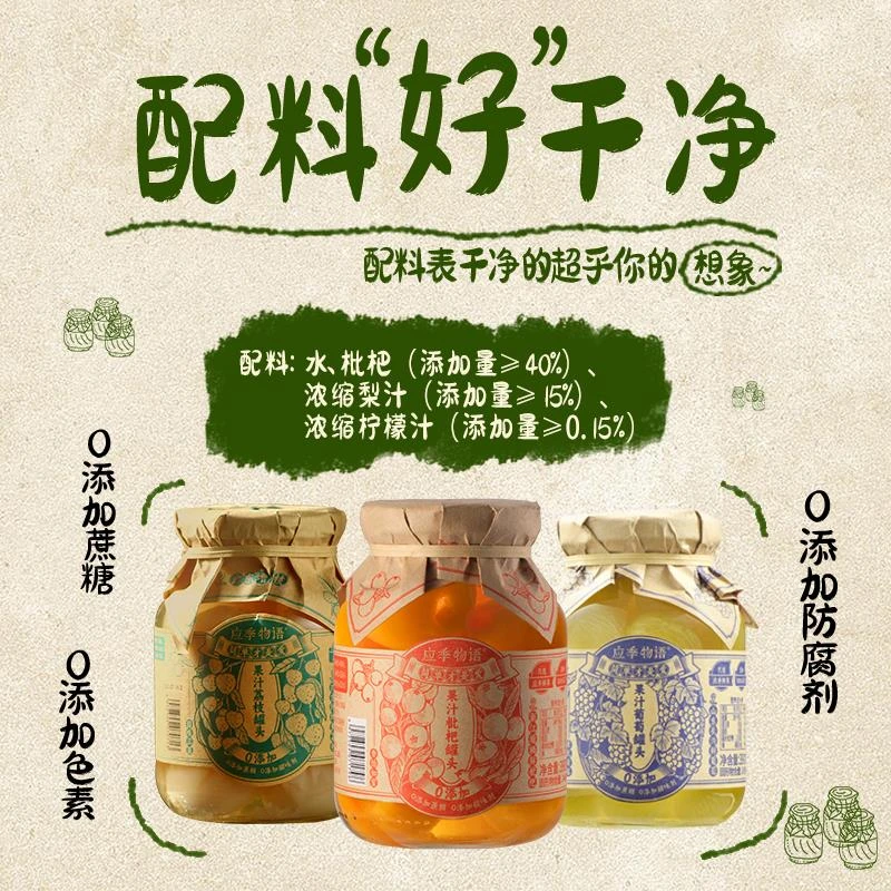 应季物语黄桃罐头荔枝草莓枇杷多口味果汁罐头