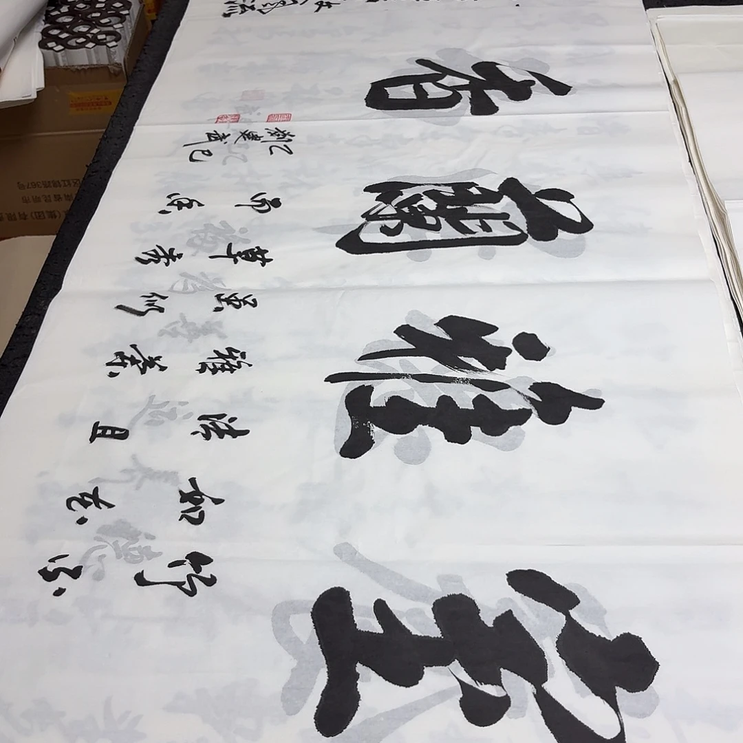 书法老师精品书法