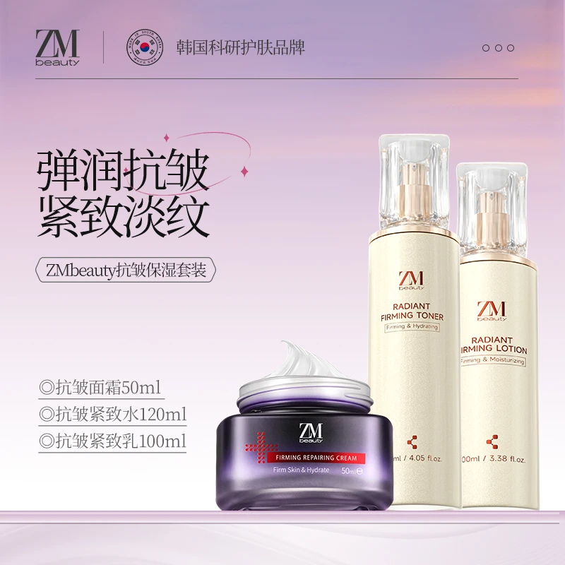 【抗皱套装】ZMbeauty泽曼诗抗皱水乳+抗皱面霜补水保湿修护逆龄