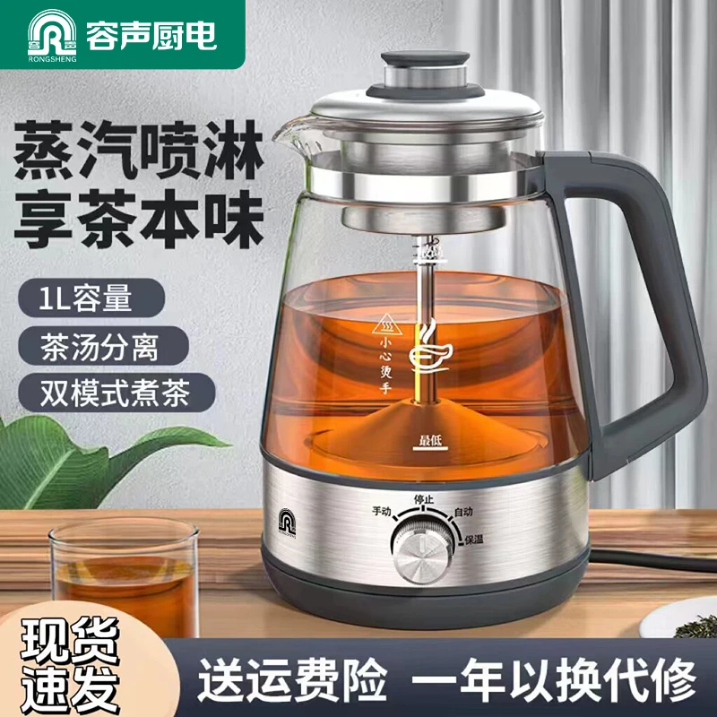 RONGSHENG/容声煮茶养生蒸汽喷淋式煮茶玻璃壶保温家用蒸茶神器