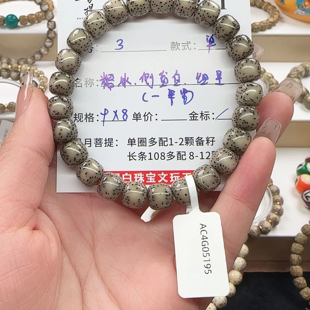 星月菩提手串菩提