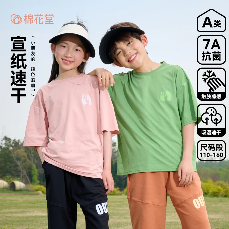 棉花堂夏季新款儿童针织宣纸短袖T恤男童女童一秒入夏F251179