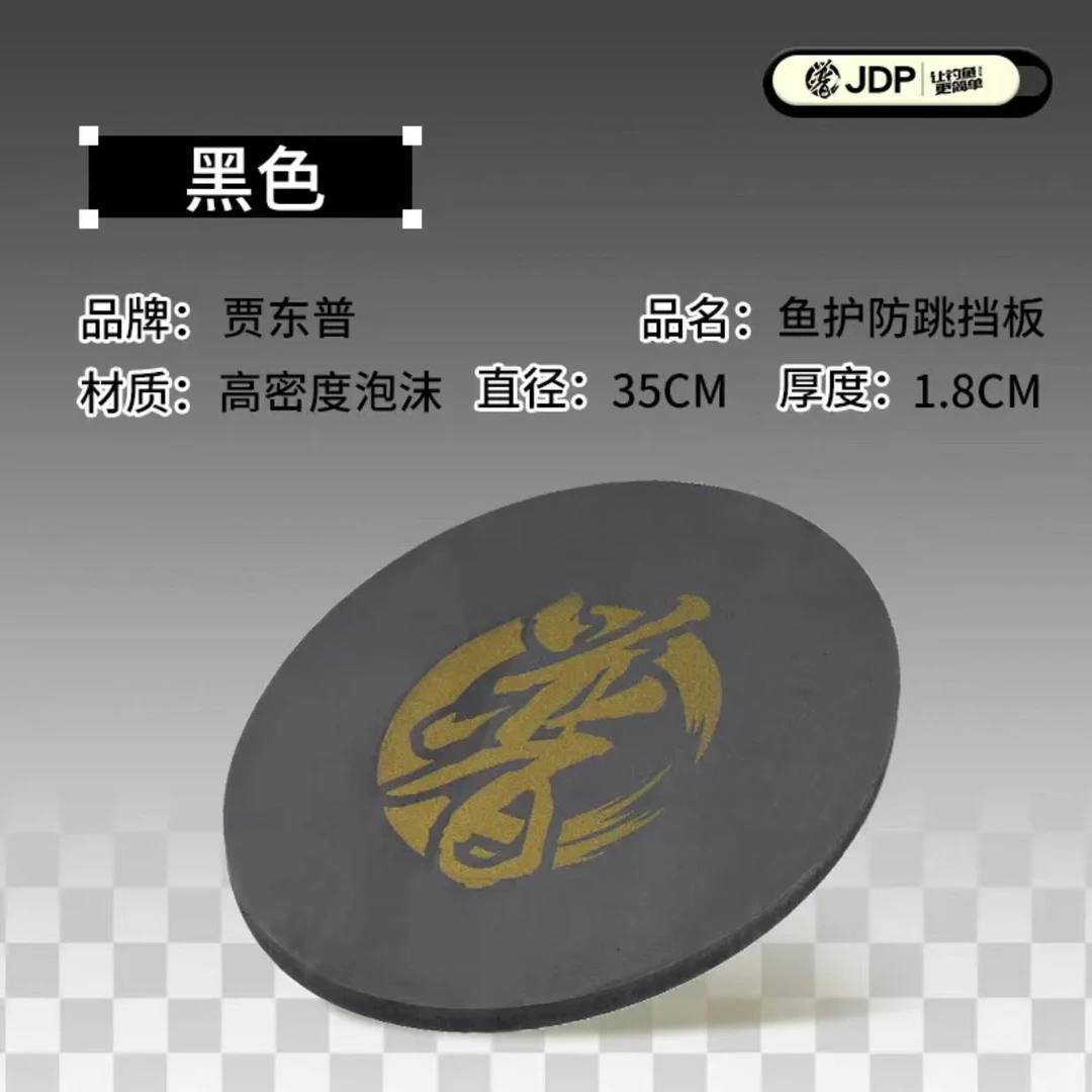 贾东普鱼护挡板全浮水挡板网兜防跳盘鱼护防跳板黑坑竞技钓鱼配件