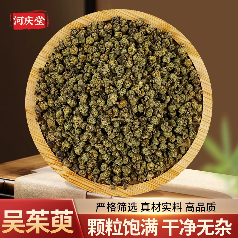 【吴茱萸】正宗高品质 吴茱萸 精选上等吴茱萸 无硫