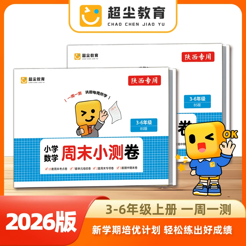 【超尘】-陕西小学周末小测卷（3-6年级）.