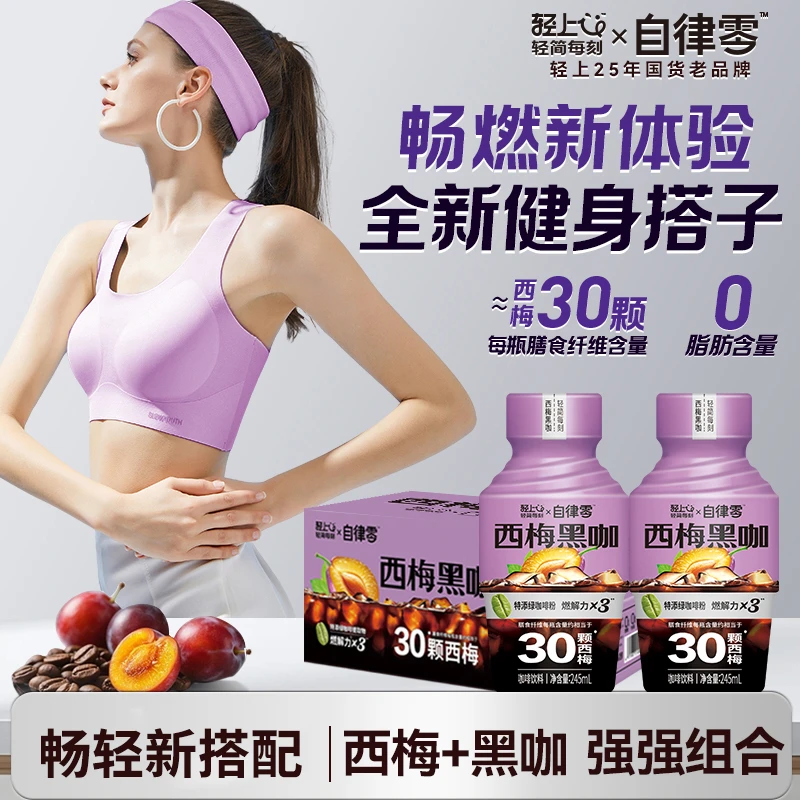 西梅黑咖膳食纤维约等于30颗西梅阿拉比卡咖啡豆咖啡醇香饮料