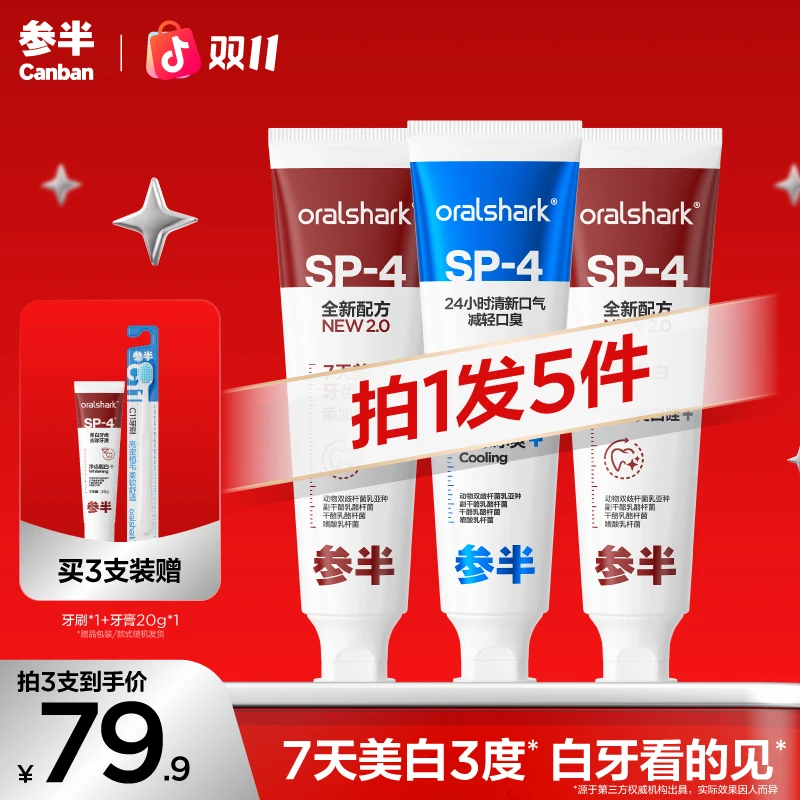 【牙黄牙黑】参半sp4美白清新牙膏含氟清新洁白去渍净齿-SZ