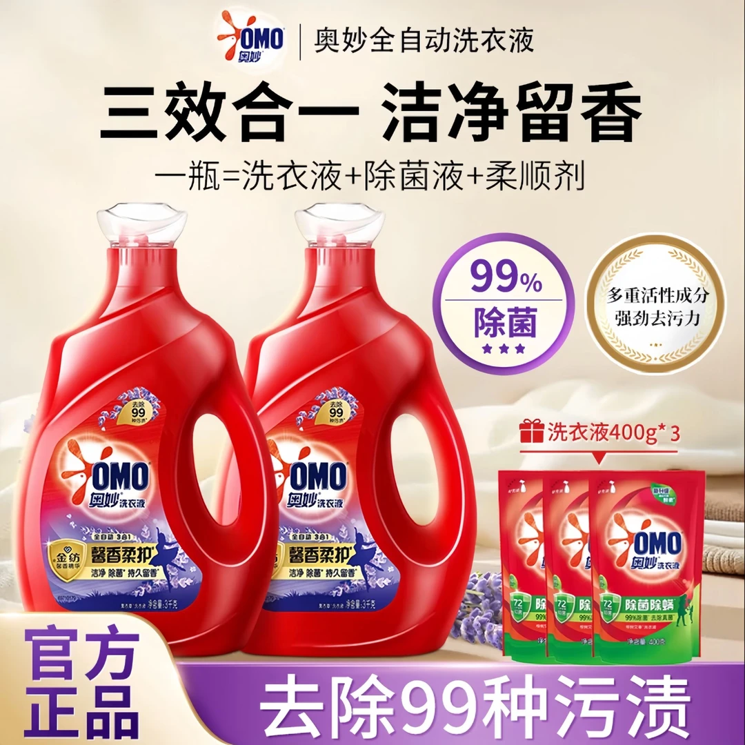 奥妙全自动三合一洗衣液99.9%除菌除螨浓缩酵素含金纺家用洗衣液
