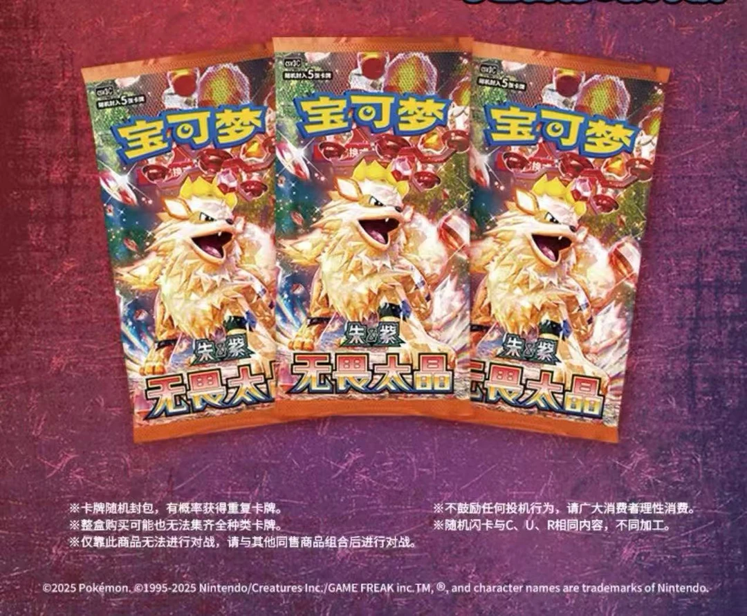 宝可梦11.0平卡兑高乐 无畏太晶