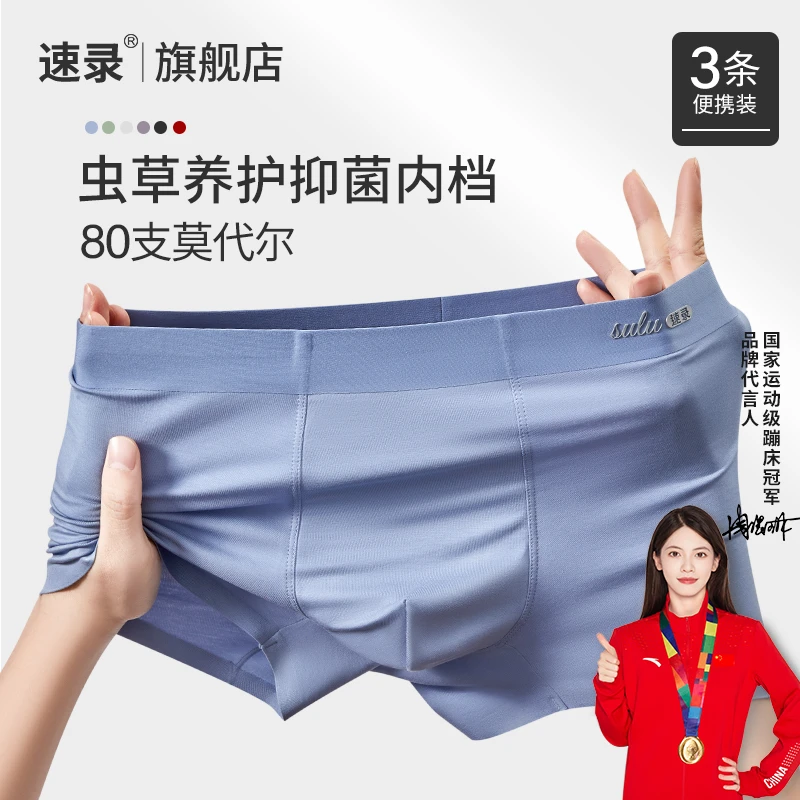 速录男士内裤莫代尔透气抗菌平角裤男式四角裤短裤男款四季旗舰店