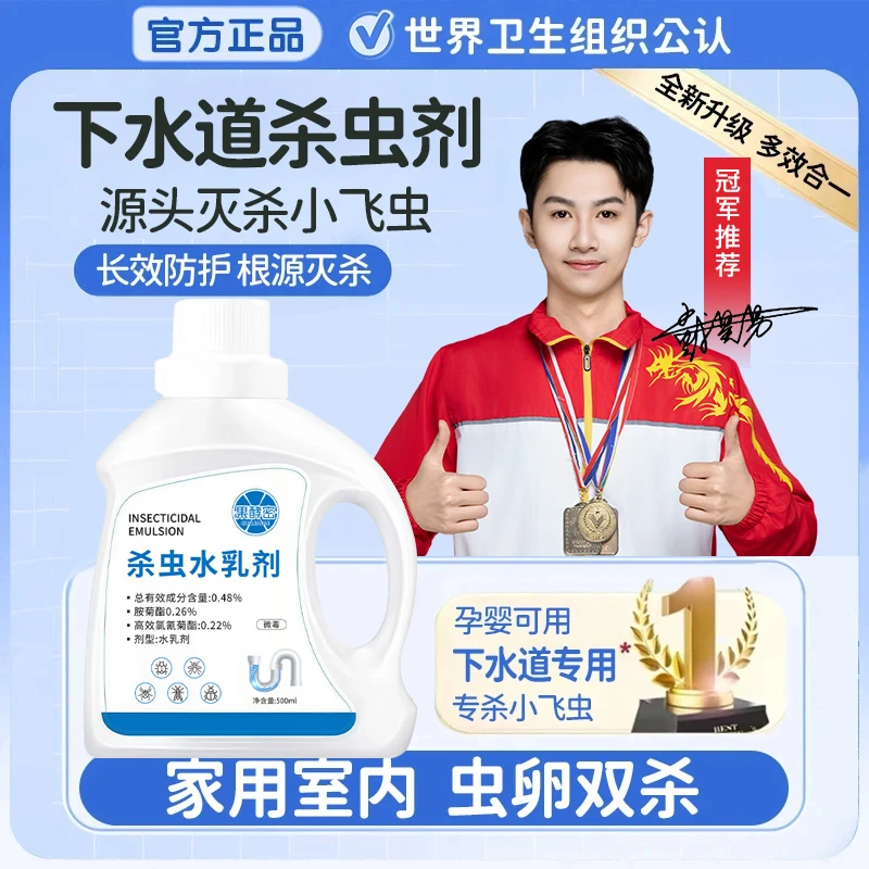 【冠军推荐】下水道杀虫剂家用小飞虫灭杀神器卫生间管道除虫卵双杀