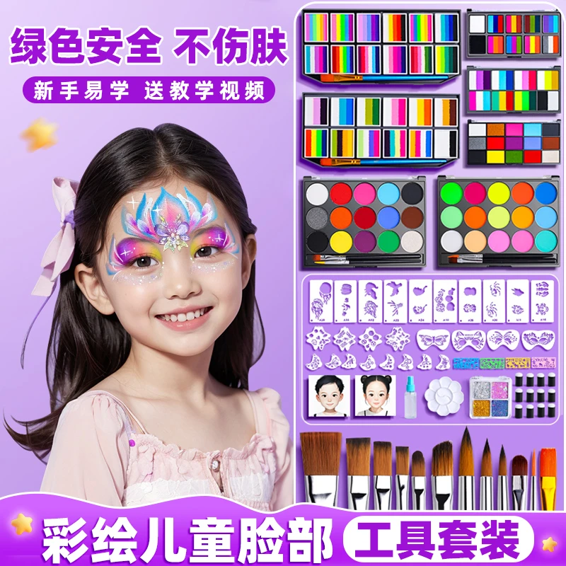 面部彩绘脸部儿童颜料初学者摆摊安全无毒水溶性化妆全套工具画画