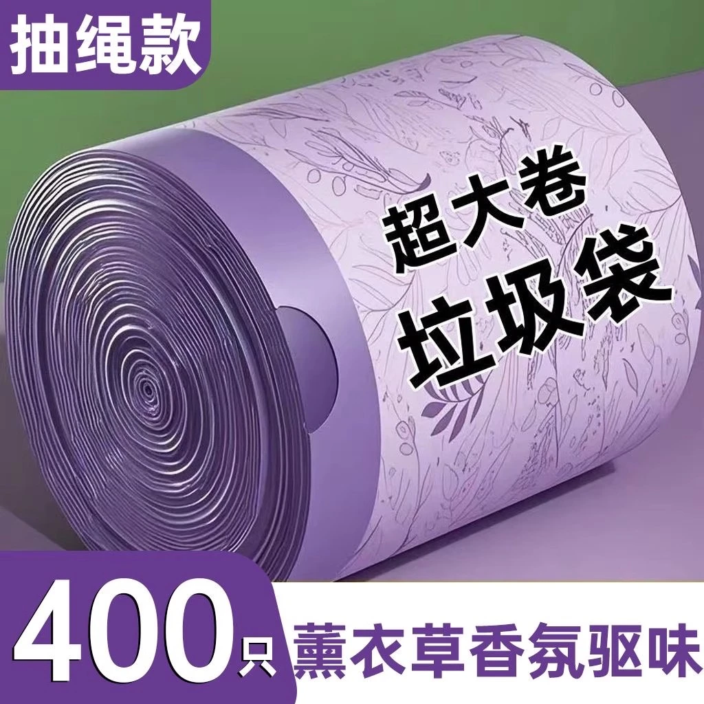 【特惠900】薰衣草收纳袋家用加厚手提式抽绳大号免撕厨房特大厚