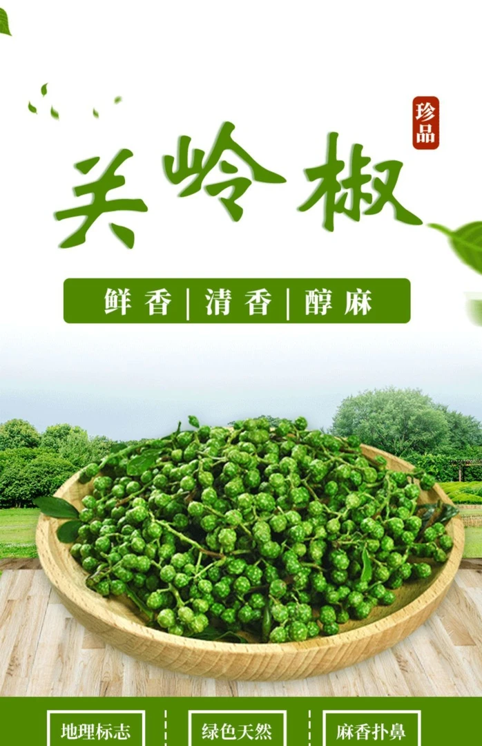 顺丰到家[关岭鲜花椒]贵州高山农家鲜花椒麻香可口国家地标产品