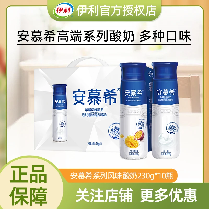 【10月】伊利安慕希酸奶原味芒果百香果230g*10瓶酸牛奶整箱送礼