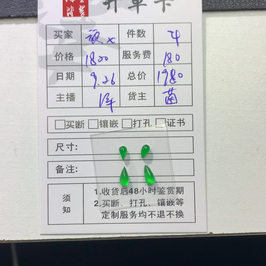 ****て翡翠未镶嵌颈饰水滴