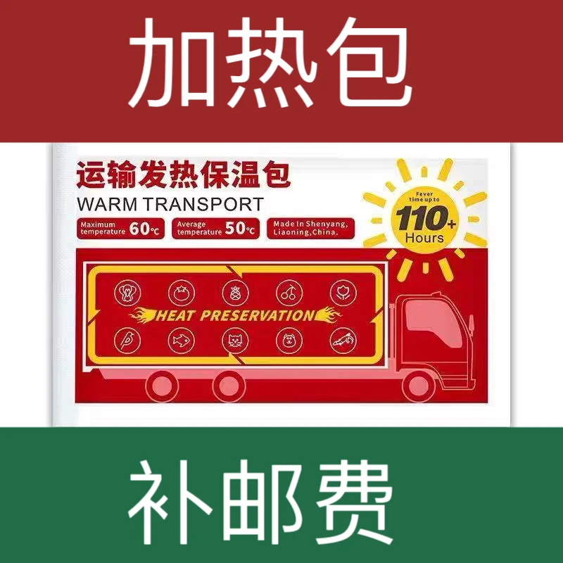 【补油费】和【加热包】不满20必拍,近2天夜温10度以下必拍