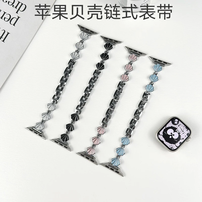 适用苹果表带Apple Watch1-11代/Ultra3/SE3自拆调节贝壳手链表带