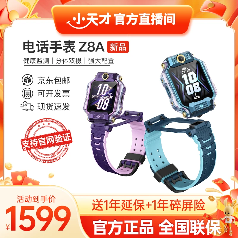 【官方正品】Z8A电话手表体温监测运动健康PPG传感器新品上市
