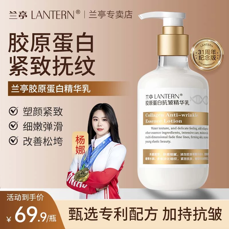 【国货大牌】兰亭胶原蛋白抗皱精华乳提拉紧致秋冬保湿补水提亮护肤