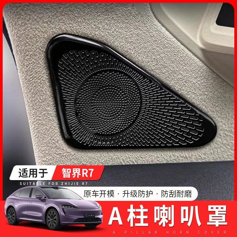 适用于智界r7A柱喇叭罩车内音响装饰盖车内美化配件汽车用品