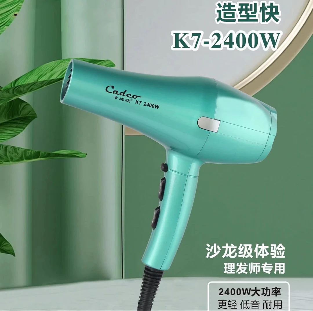 卡地欧K7大功率2400w理发店专用造型吹风机