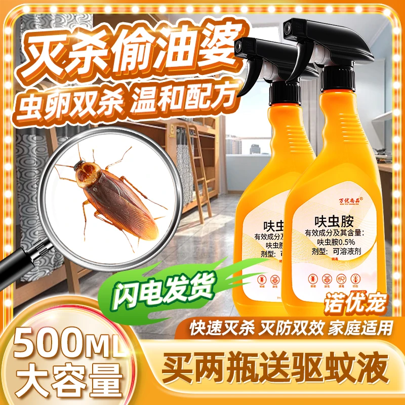 杀偷油婆饵料杀虫剂去药厨房防偷油灭喷雾除神器打克星治驱小偷祛