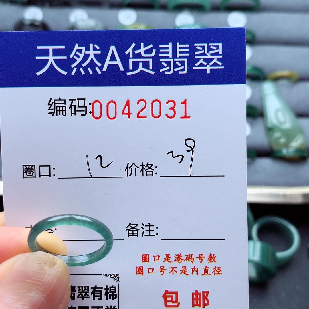 翡翠戒指未镶嵌天然