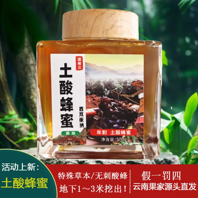 （正常年份）土酸蜂蜜500g/瓶 果家源头直发