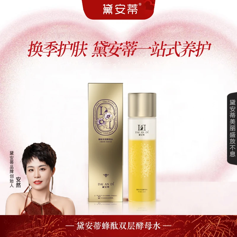 黛安蒂-蜂肽双层酵母水 A F0450