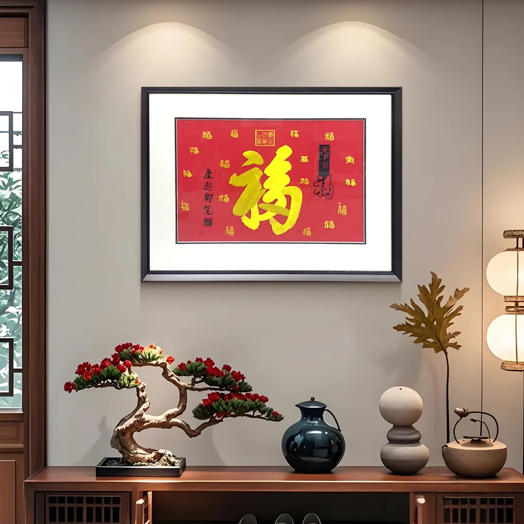 天下第一福字挂画2025年新中式入户玄关装饰画客厅墙壁画福6080