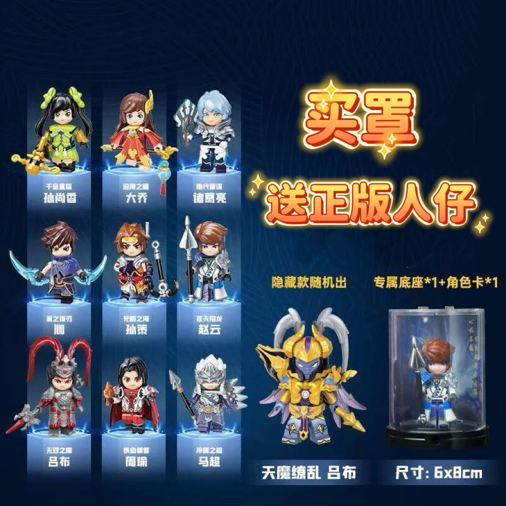 (买罩送正版人仔)蒙王者荣耀精美款三分之地拼装积木人仔整套模型