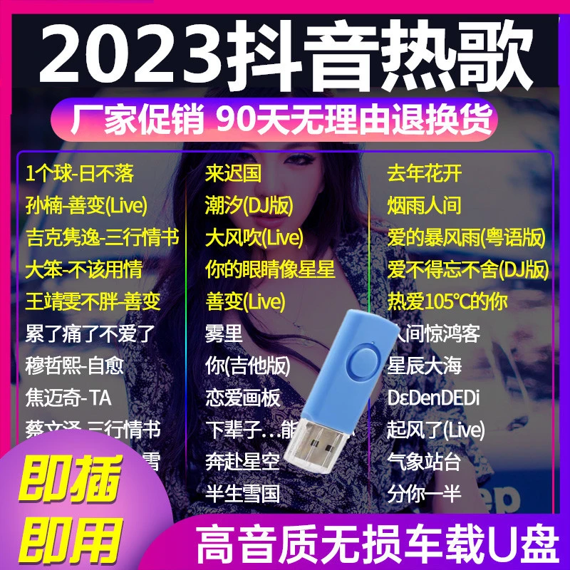 汽车载U盘无损高音质品质车用2024抖音新歌曲网红dj经典音乐优盘