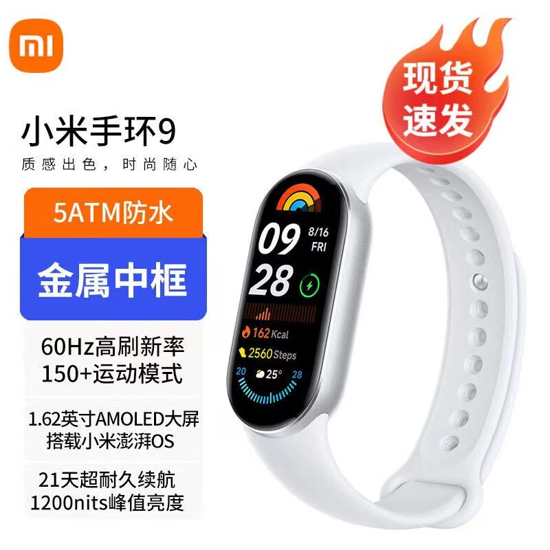 95新 Xiaomi/小米 小米手环9标准版 裸包