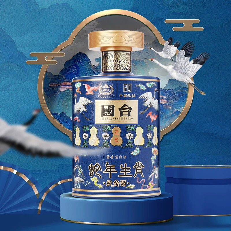 国台蛇年生肖纪念酒 新品上市酱香型纯粮酿造礼盒装53%Vol500ML