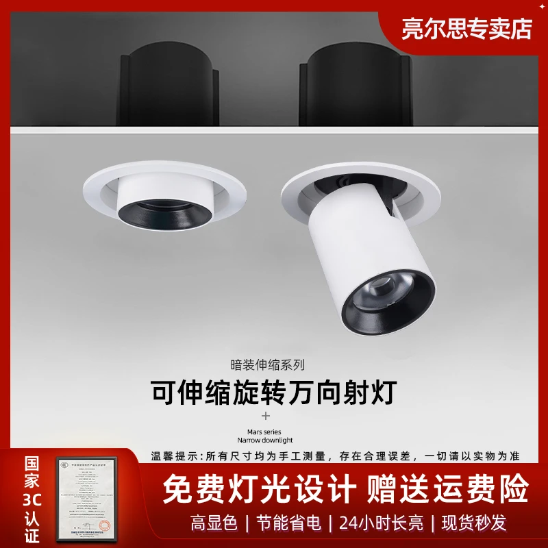 led嵌入式拉伸射灯高显指360°可伸缩店铺家装瓷砖超市射灯开孔