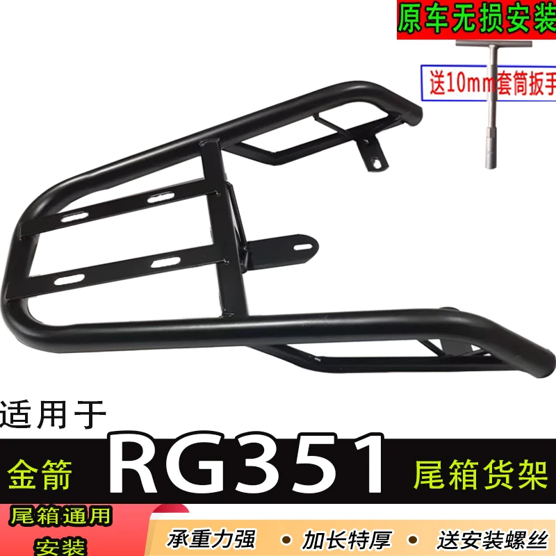 金箭RG351电动车尾箱架电瓶后备箱延长改装外卖一体后衣支撑架厚