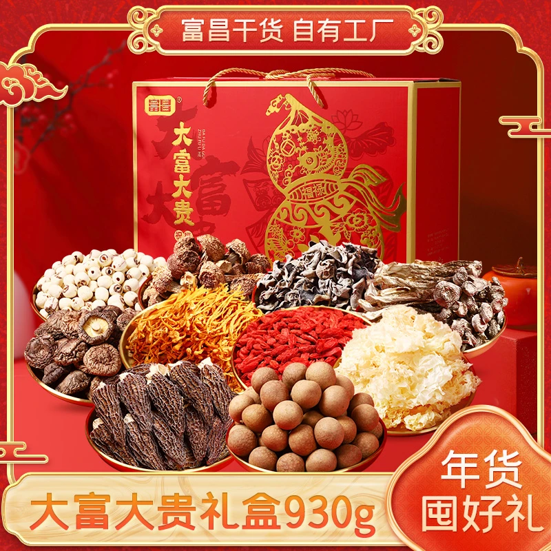 【富昌】大富大贵礼盒930g山珍菌菇桂圆蛹虫草干货特产新年礼盒送礼