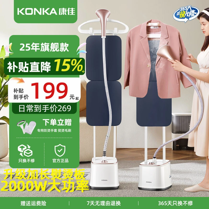 【拍单杆升级双杆】康佳蒸汽挂烫机新款家用商用服装店立式熨烫机