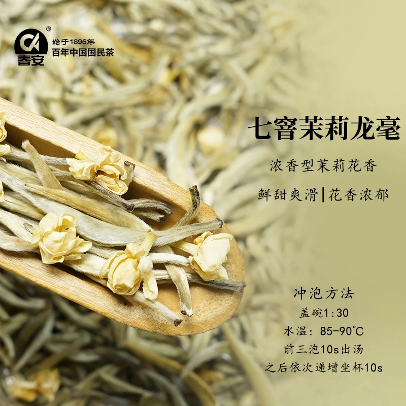 春安茉莉龙毫口粮茶茉莉花茶茶香显色花香醉人