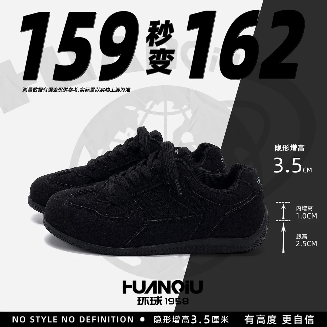 HUANQIU/环球黑色内增高德训鞋2026春季新款百搭运动休闲鞋子女款