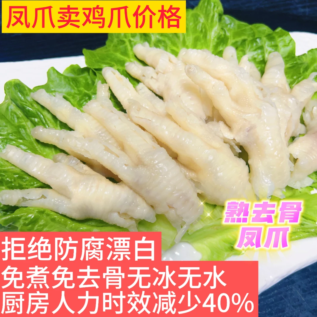量大价优全熟去骨凤爪脱骨鸡爪鸡爪子新鲜柠檬鸡爪批发半成品