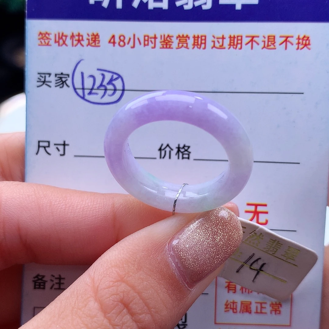 翡翠戒指未镶嵌恩*儿14圈
