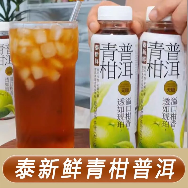 泰新鲜青柑普洱茶味饮料清凉夏日解渴口感纯正普洱茶熟茶饮料