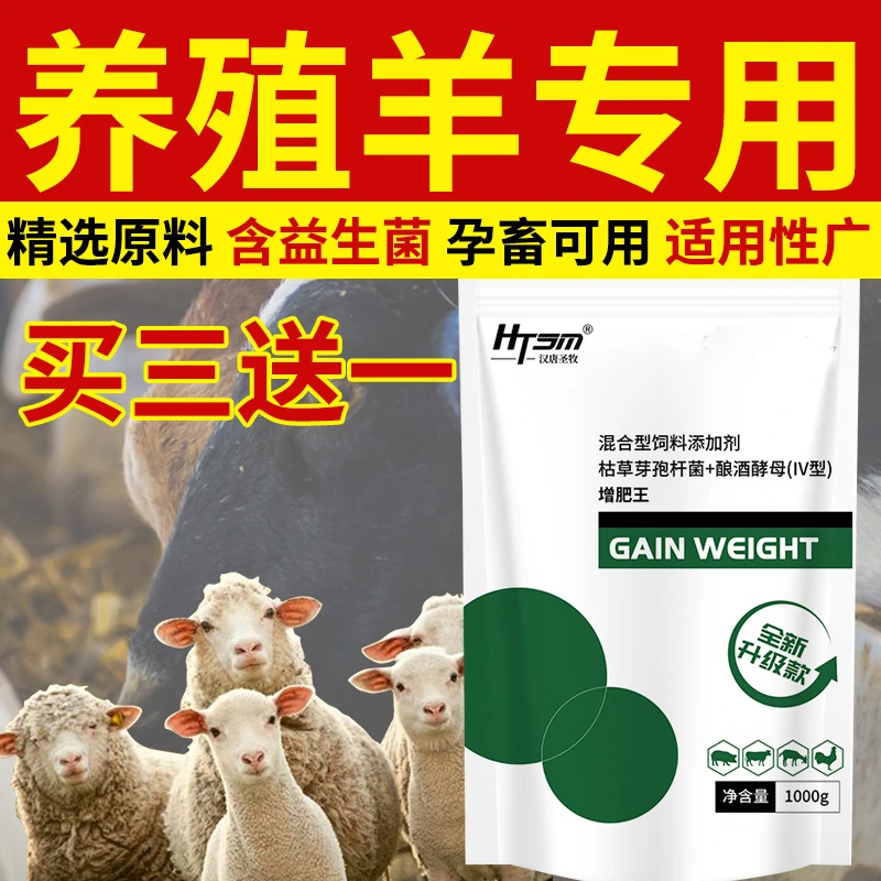 羊专用催肥素羊增肥宝维生素开胃促生长益生菌催肥牛羊催肥